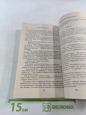 Телохранитель для невесты