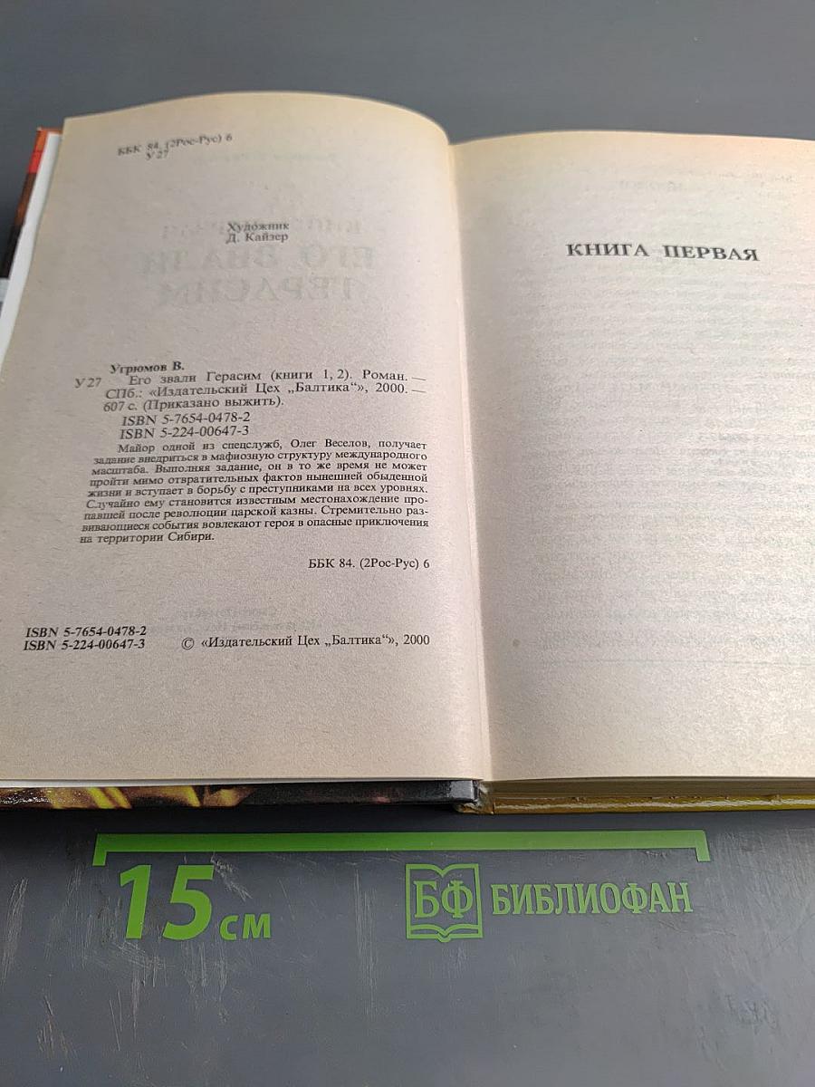 Его звали Герасим