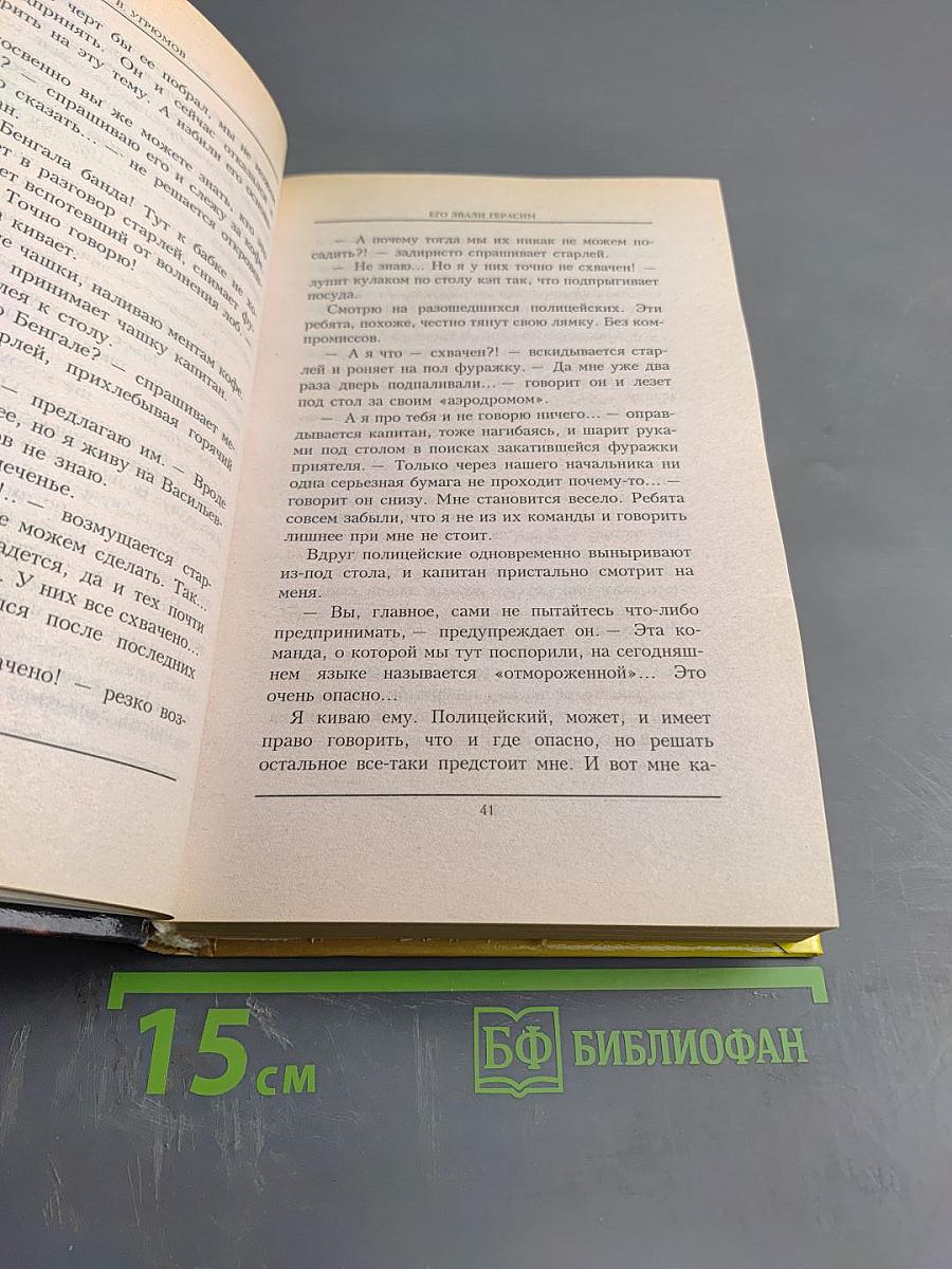 Его звали Герасим