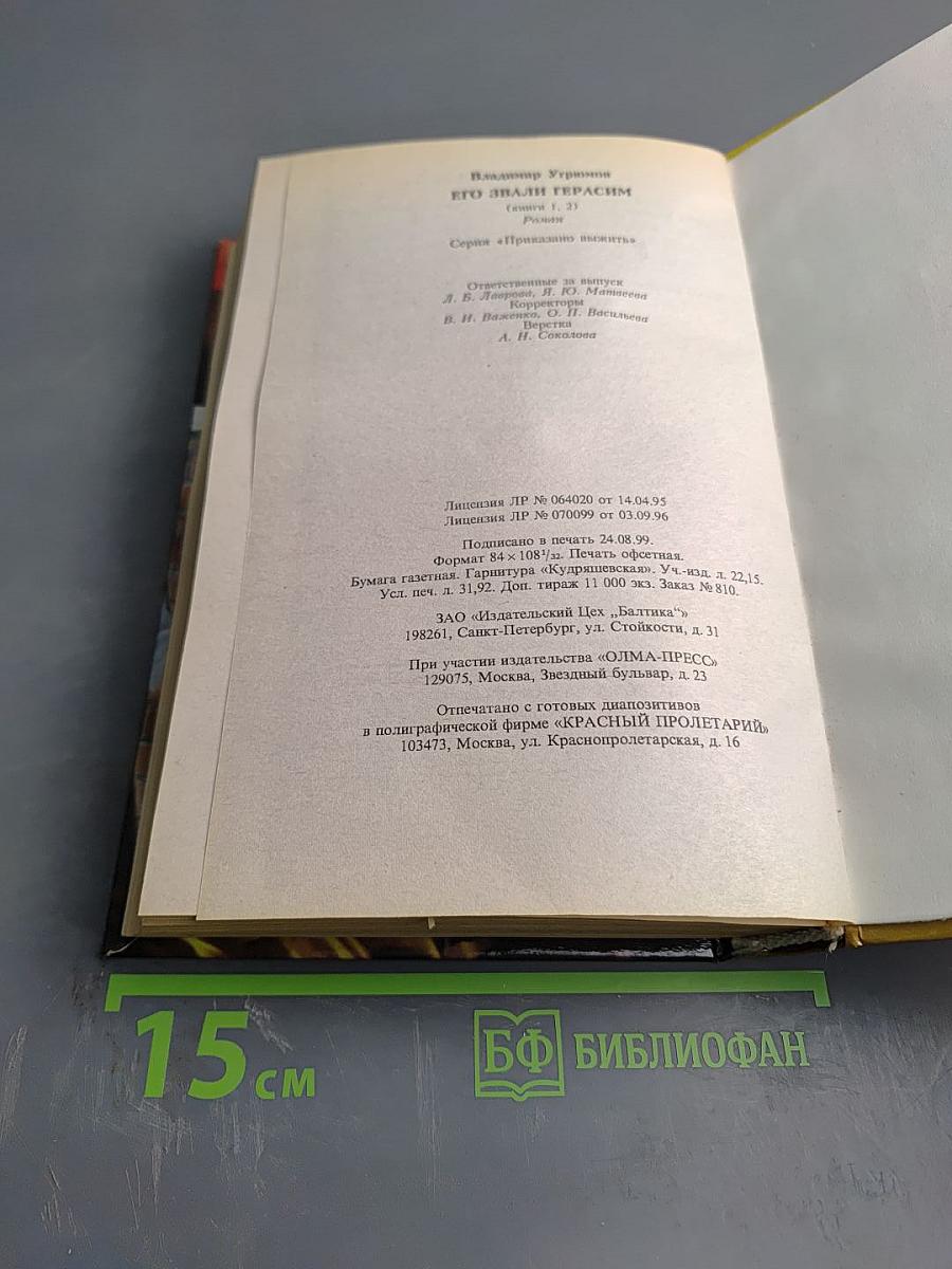 Его звали Герасим