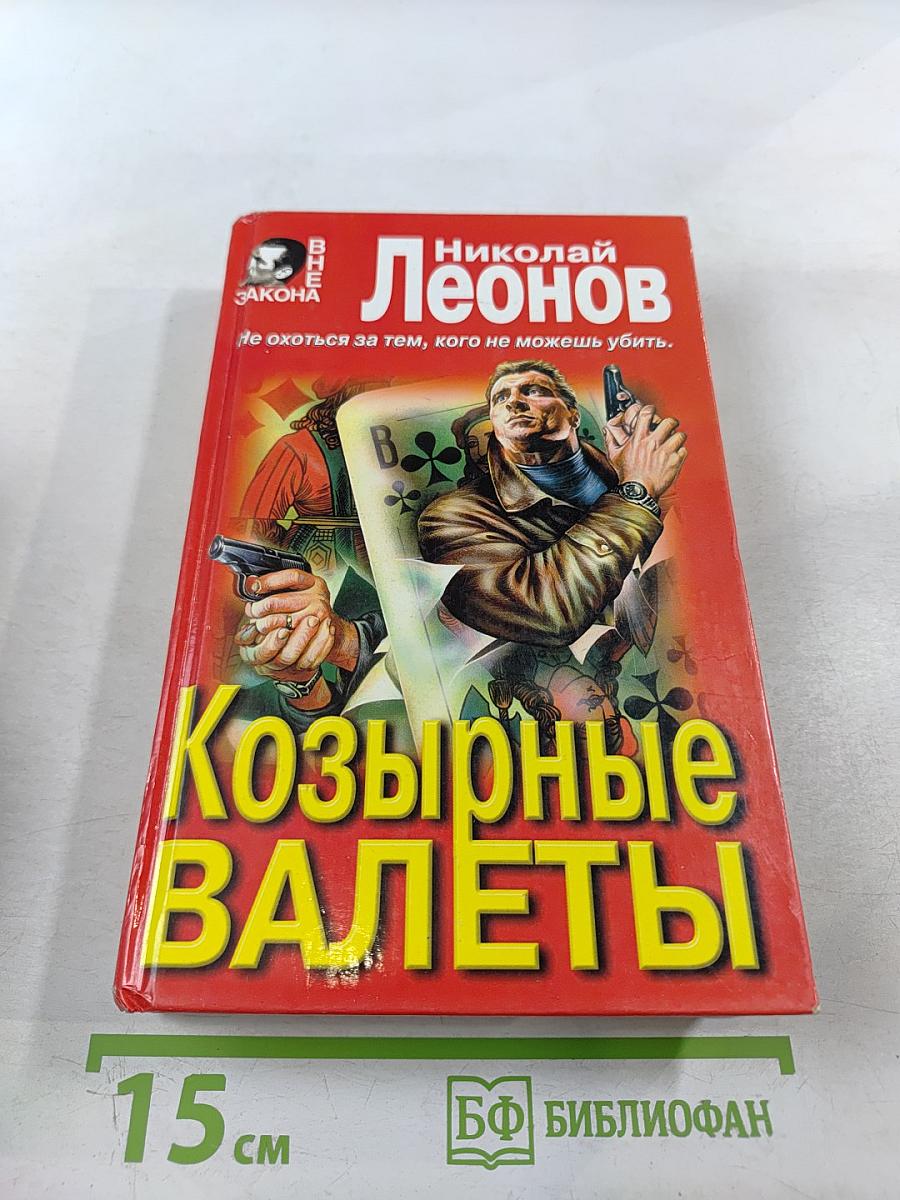 Козырные валеты