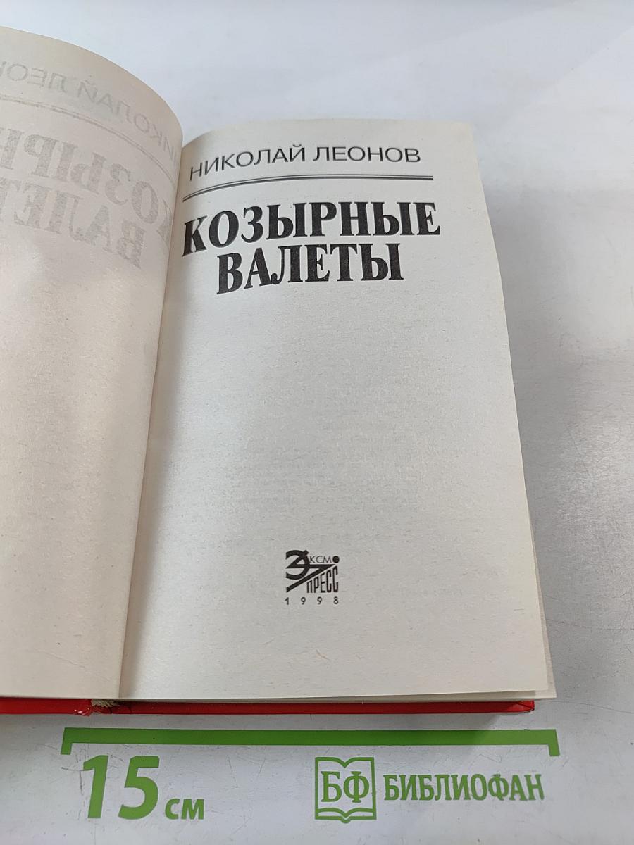 Козырные валеты