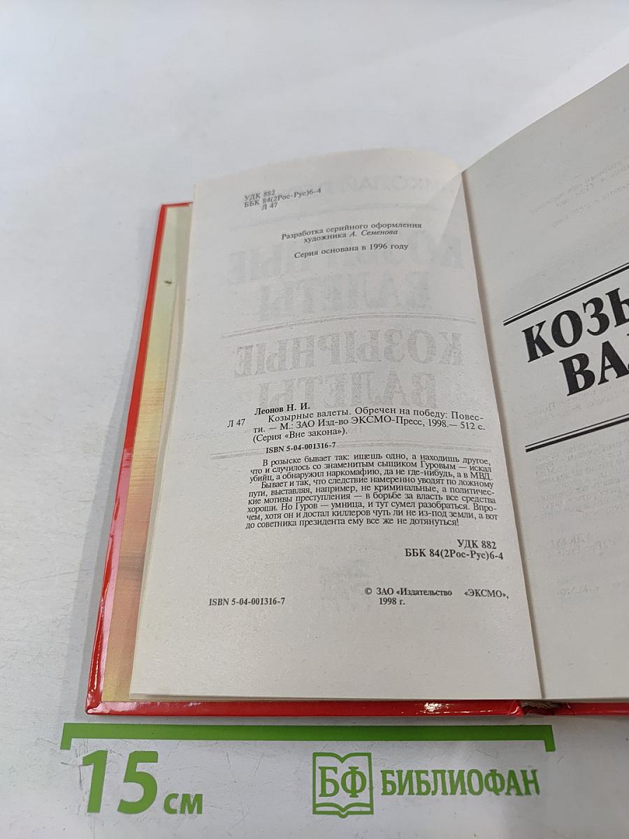 Козырные валеты