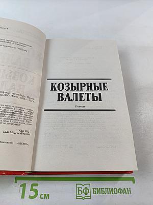 Козырные валеты