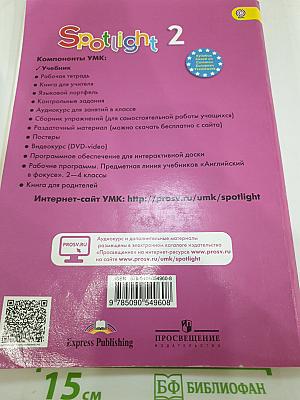 Английский язык. 2 класс. Учебник