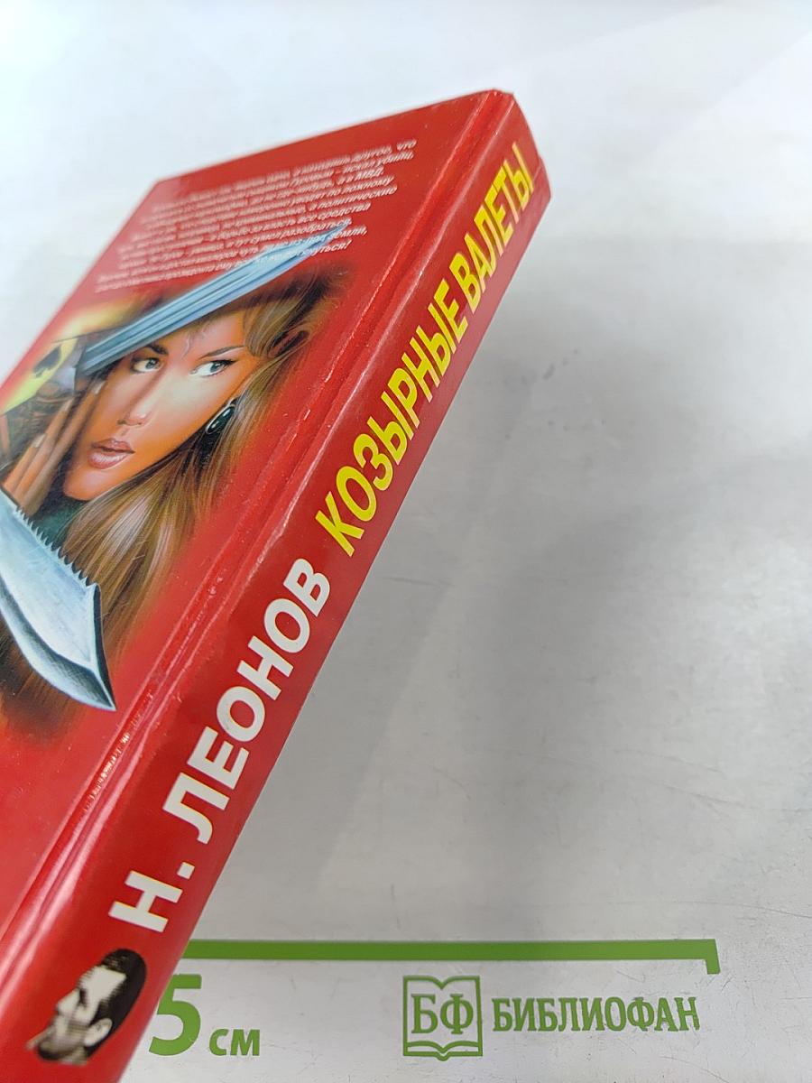 Козырные валеты