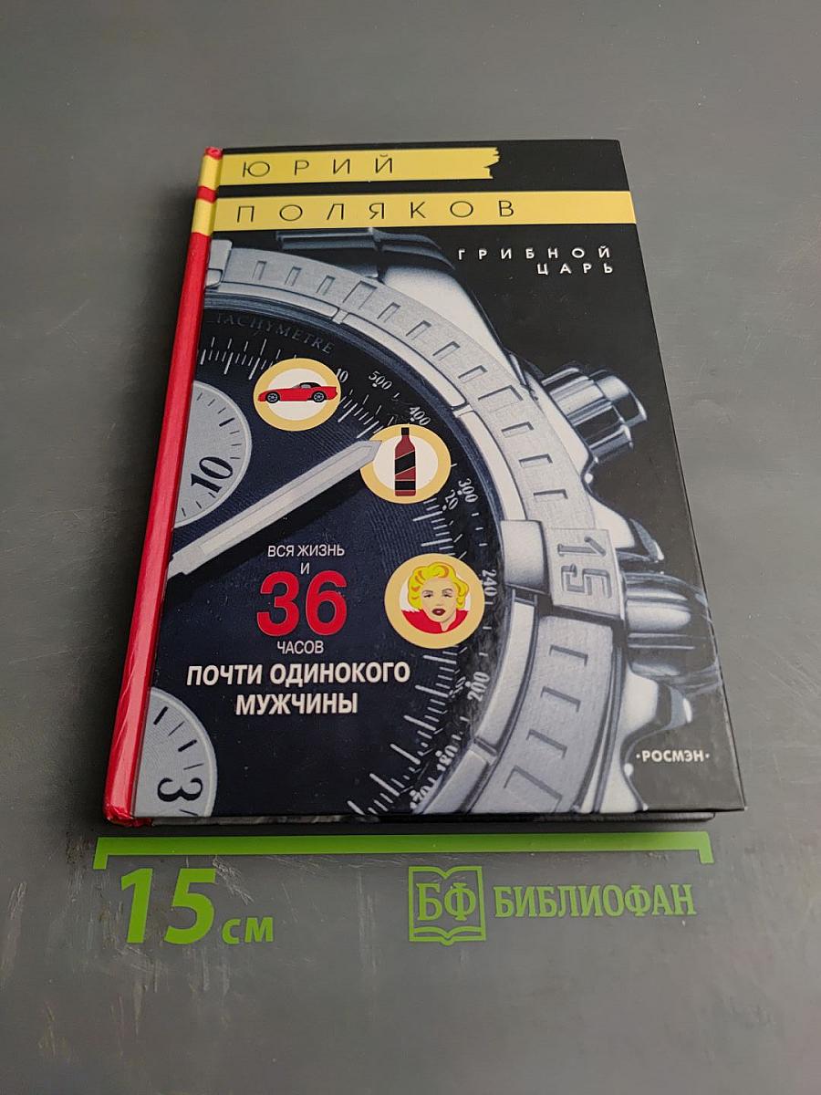 Грибной царь