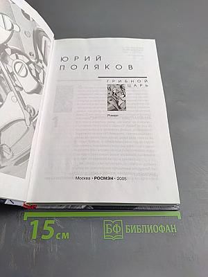 Грибной царь