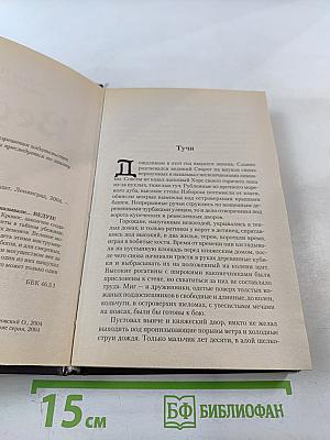 Ведун. Ключ Времен