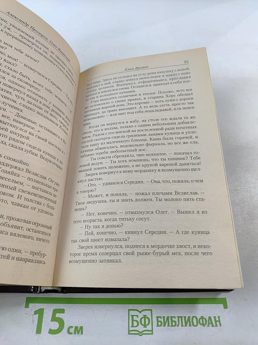 Ведун. Ключ Времен