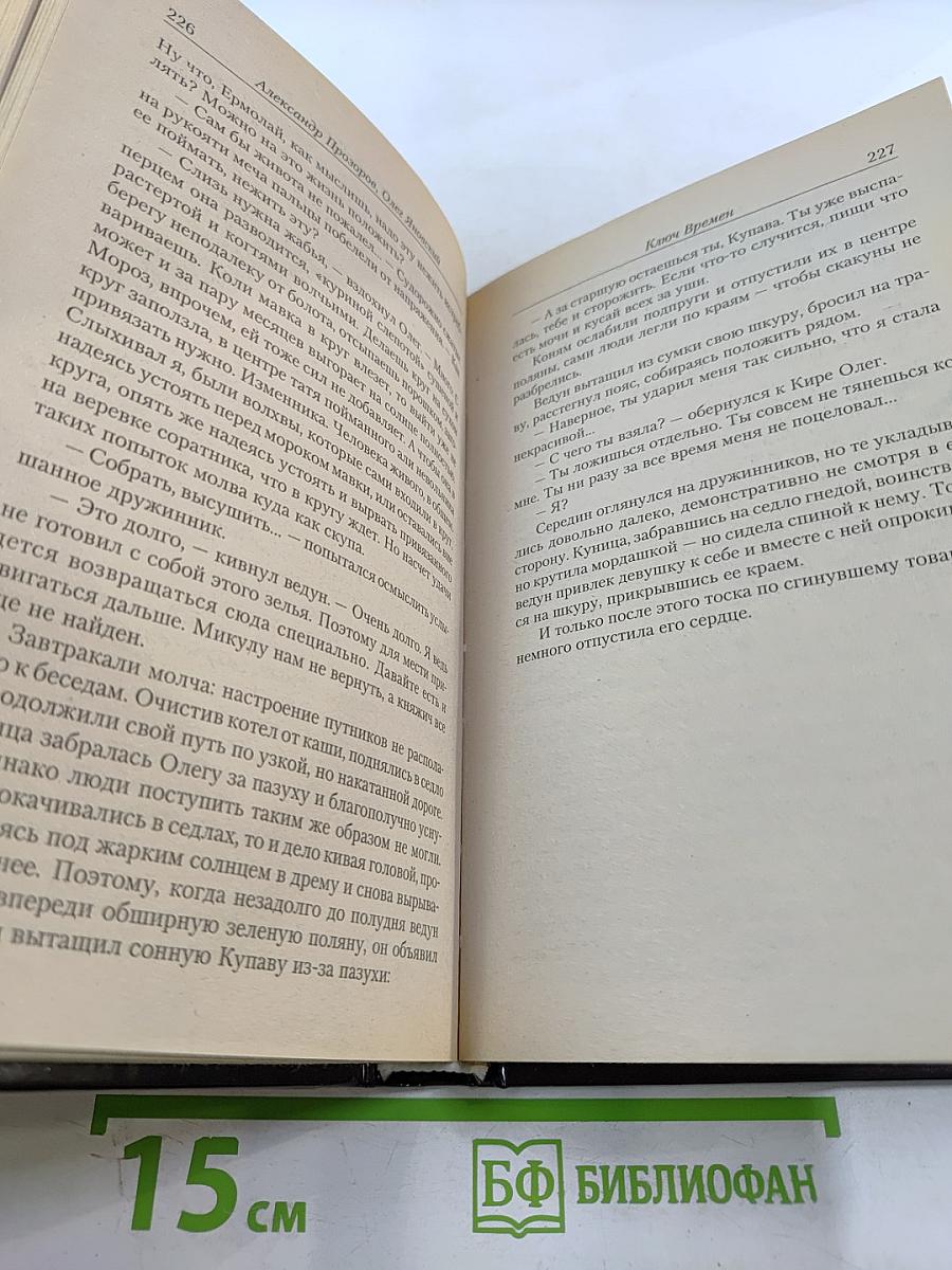 Ведун. Ключ Времен