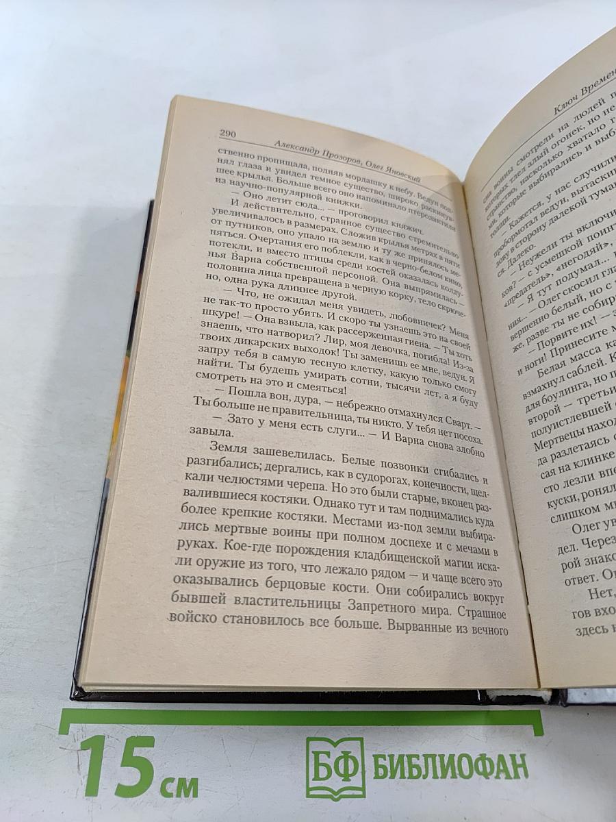 Ведун. Ключ Времен