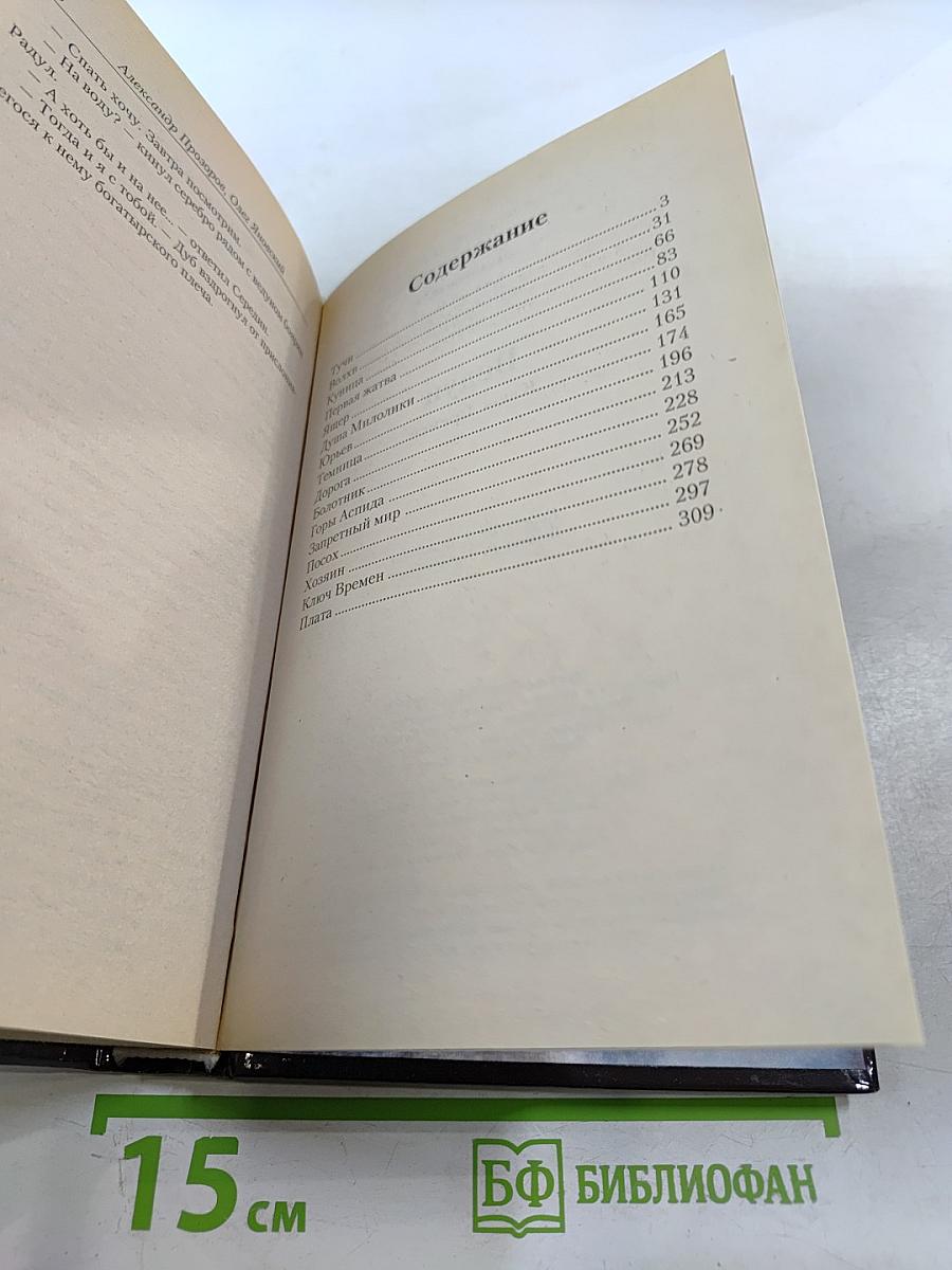 Ведун. Ключ Времен