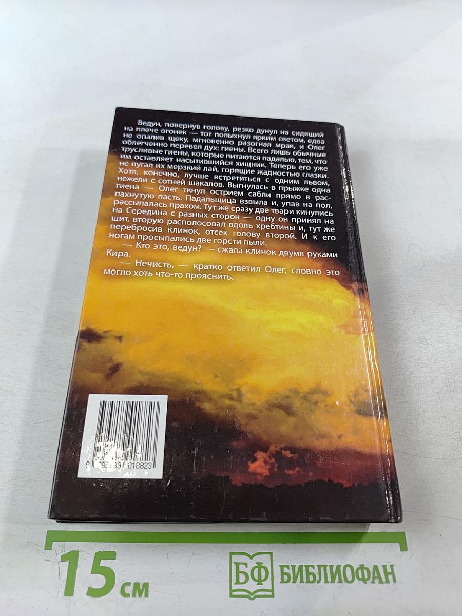 Ведун. Ключ Времен