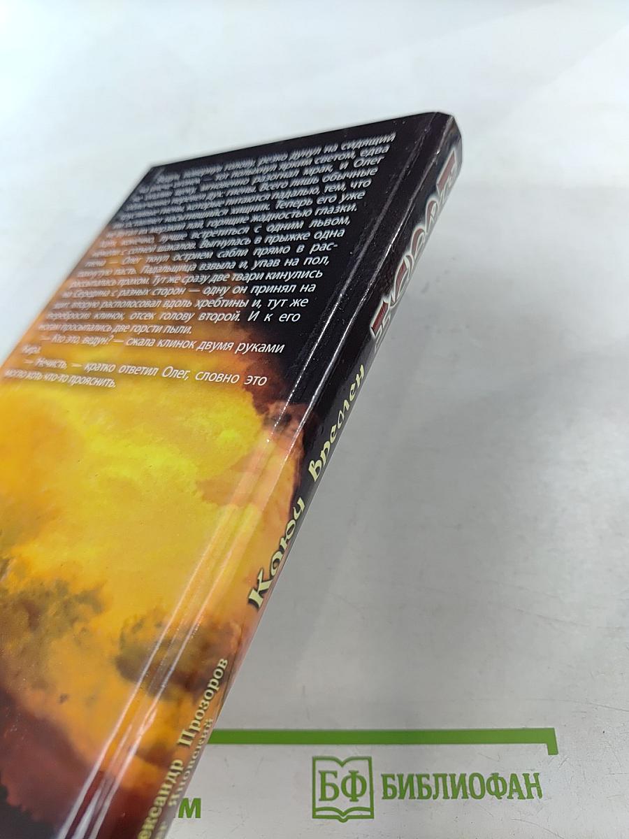 Ведун. Ключ Времен