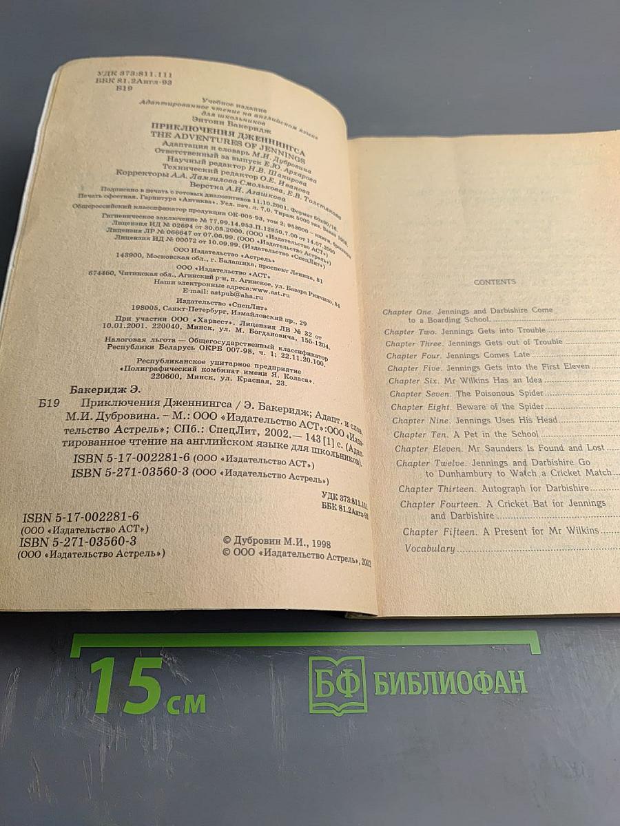 The Adventures of Jennings