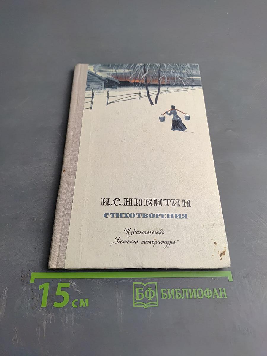 Стихотворения