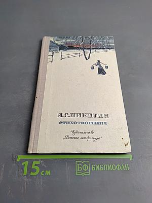 Стихотворения