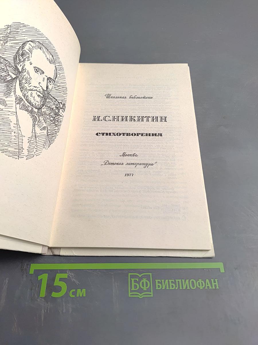 Стихотворения