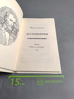 Стихотворения