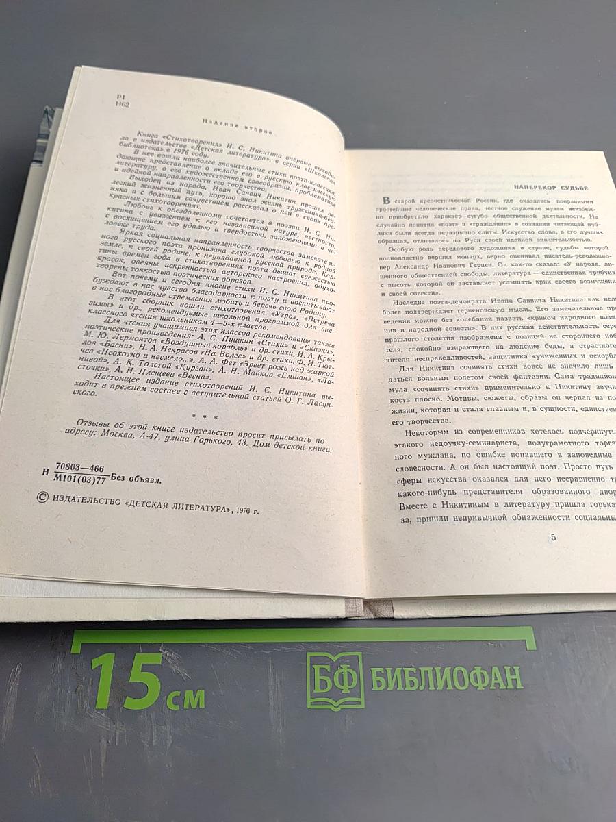 Стихотворения