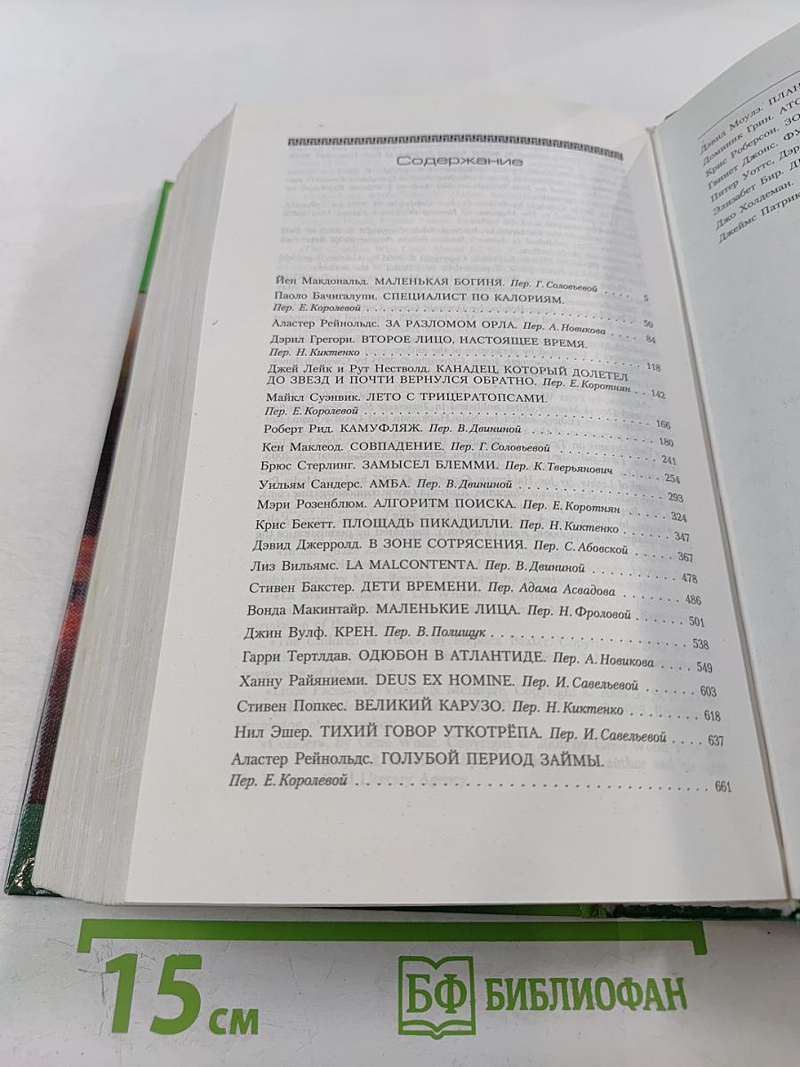 Лучшее за год XXIII: Научная фантастика, космический боевик, киберпанк