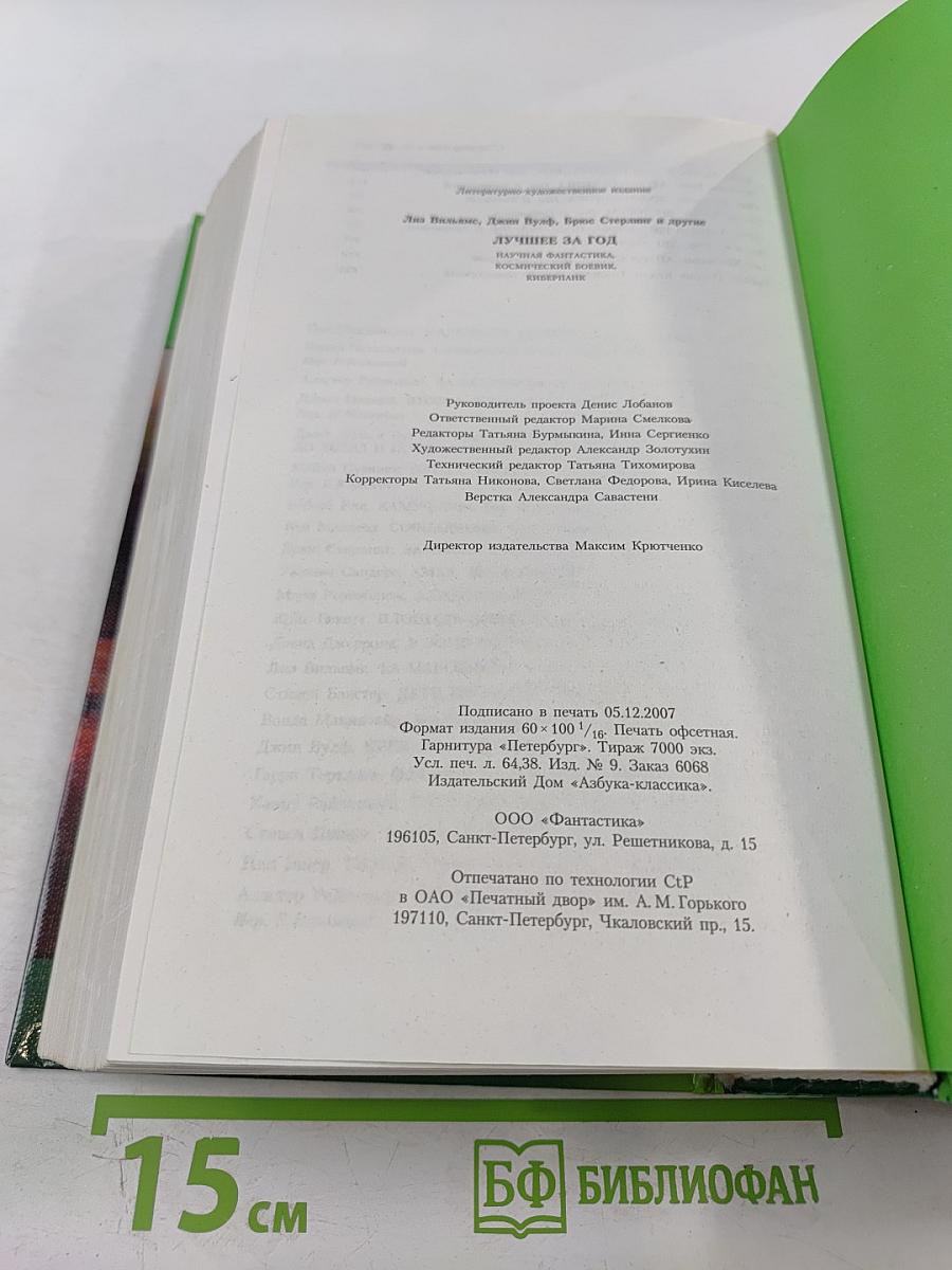 Лучшее за год XXIII: Научная фантастика, космический боевик, киберпанк