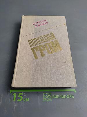 Поднебесный гром