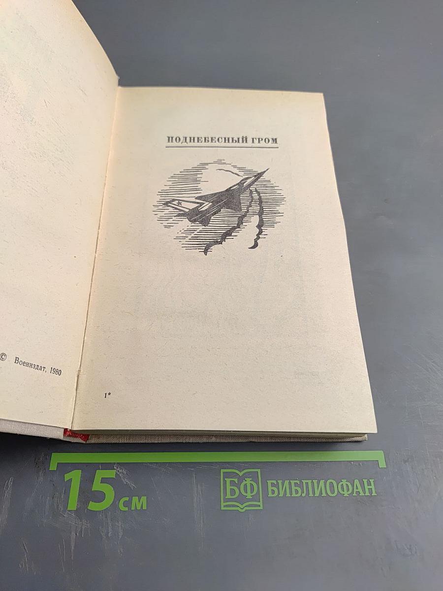 Поднебесный гром