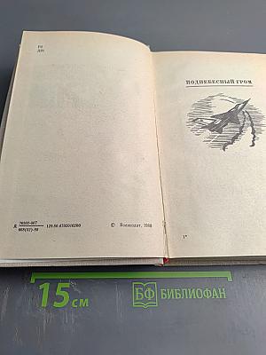 Поднебесный гром