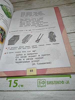 Азбука. 1 класс. Часть 2