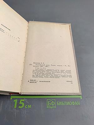 Поднебесный гром