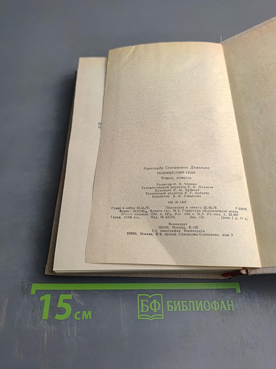 Поднебесный гром