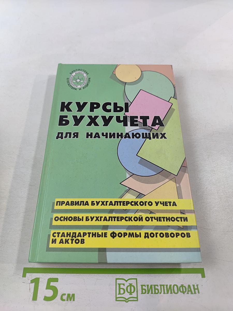 Курсы бухгалтерского учета для начинающих