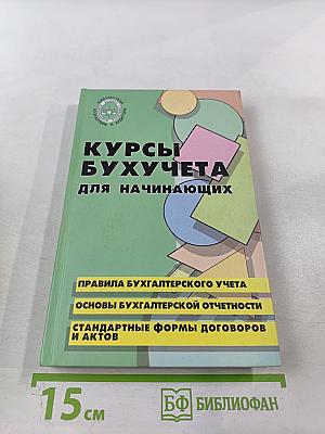 Курсы бухгалтерского учета для начинающих