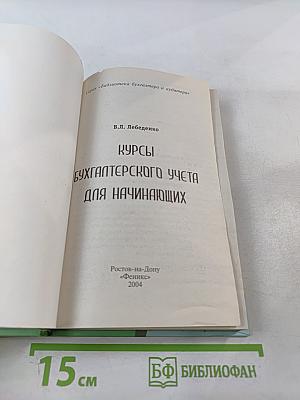 Курсы бухгалтерского учета для начинающих