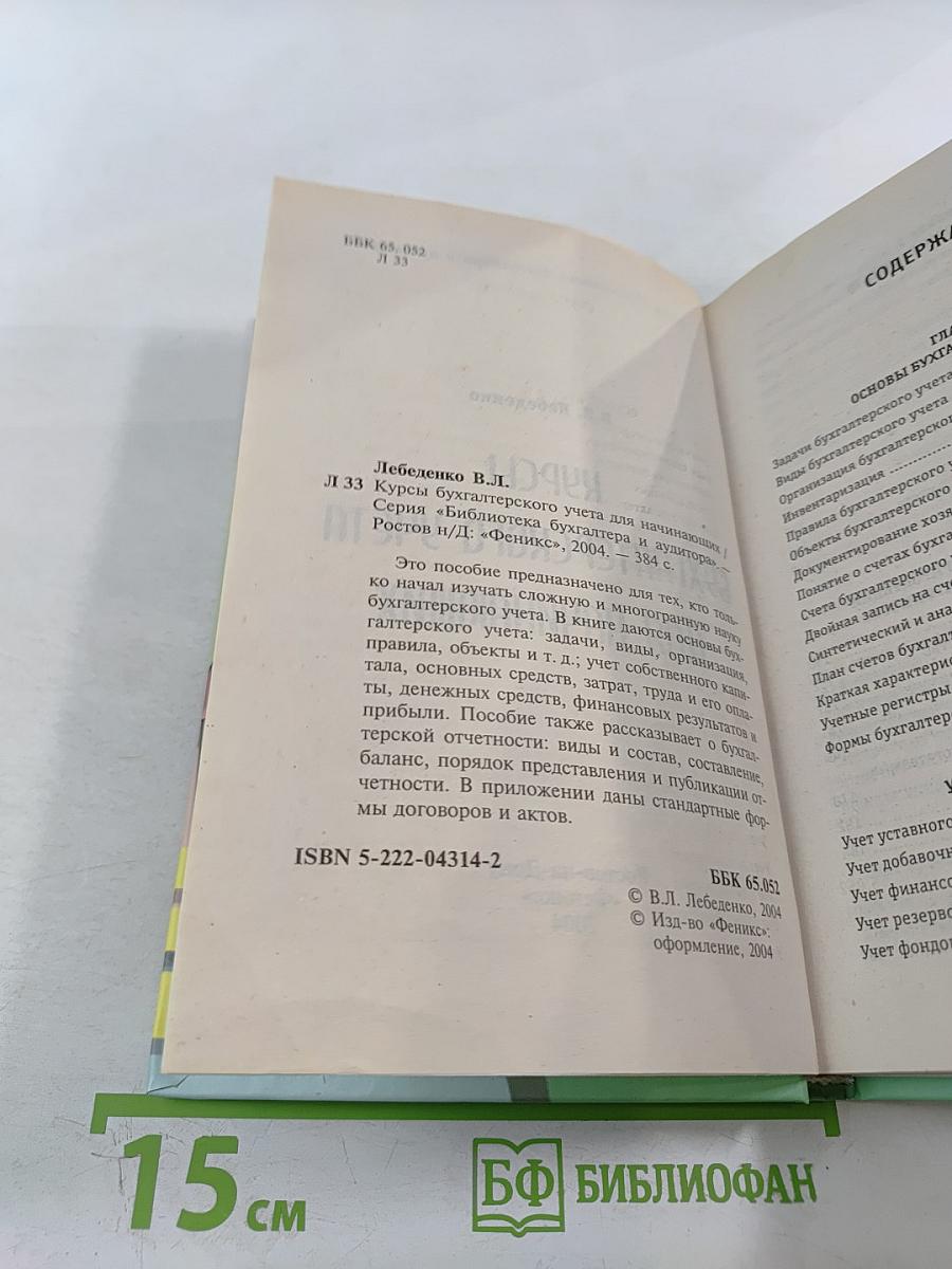 Курсы бухгалтерского учета для начинающих