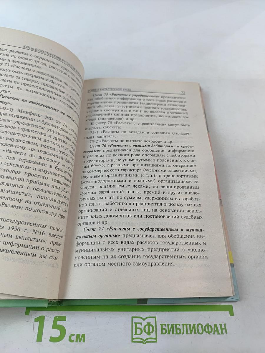 Курсы бухгалтерского учета для начинающих