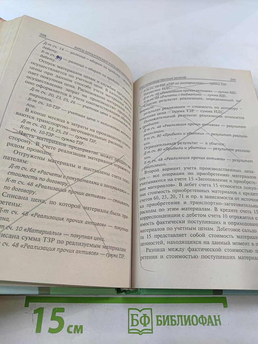 Курсы бухгалтерского учета для начинающих