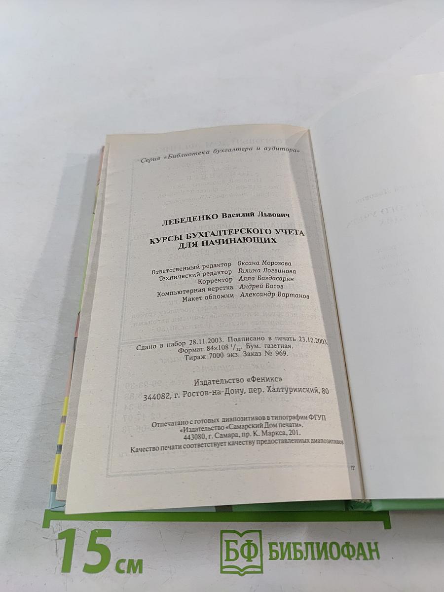 Курсы бухгалтерского учета для начинающих