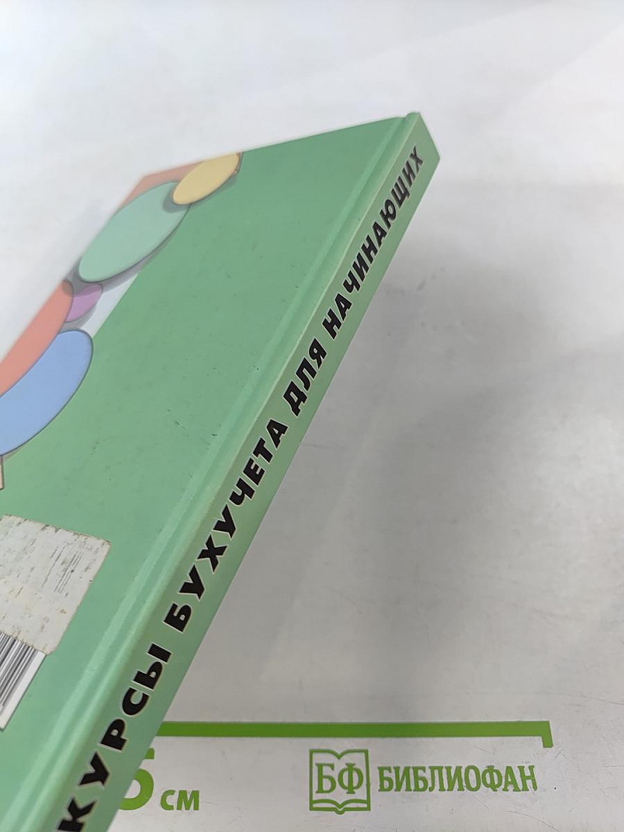 Курсы бухгалтерского учета для начинающих