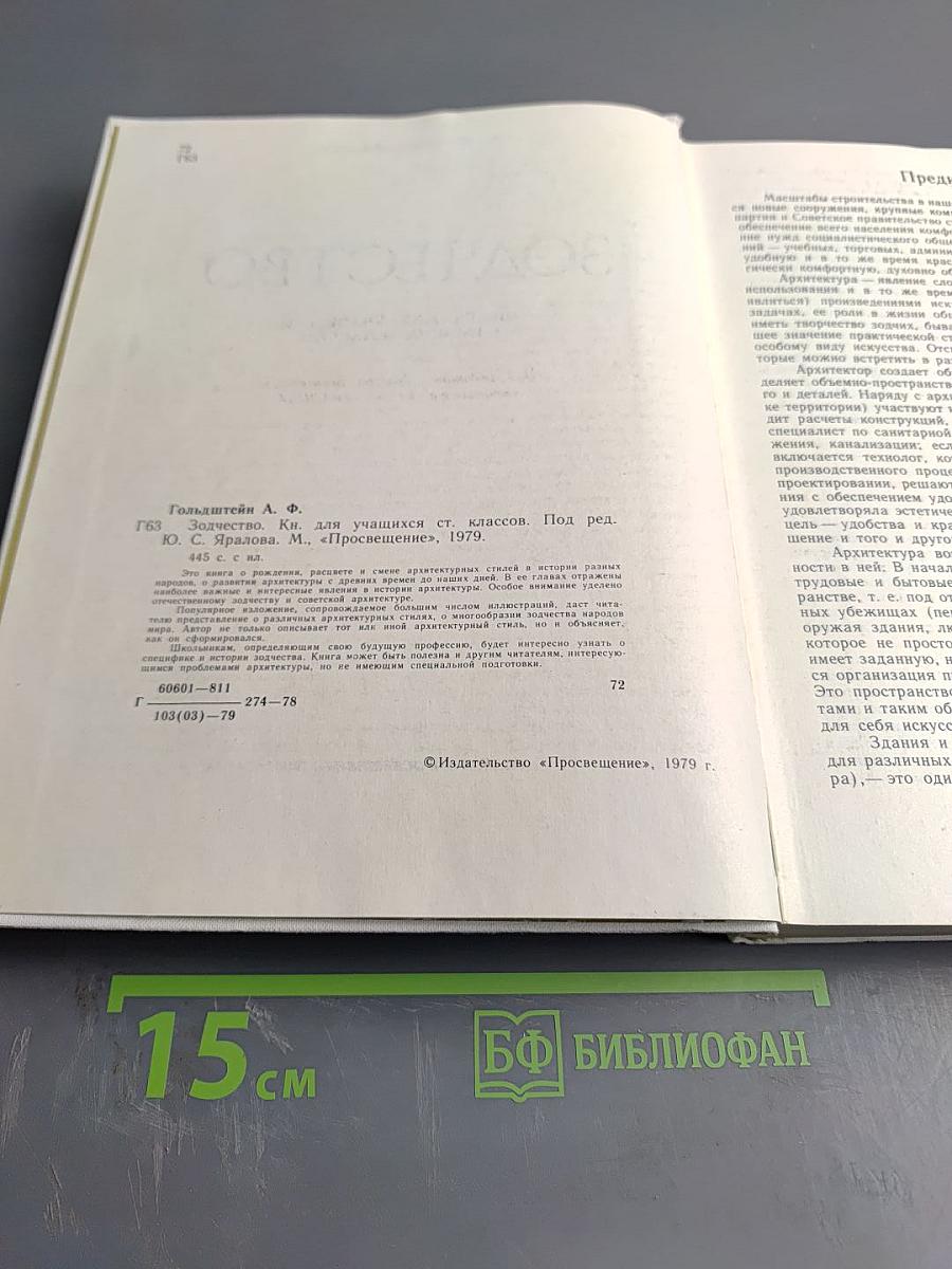 Зодчество: Книга для учащихся старших классов
