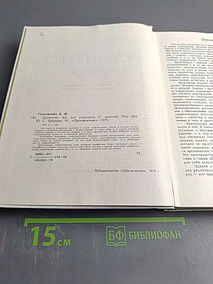 Зодчество: Книга для учащихся старших классов