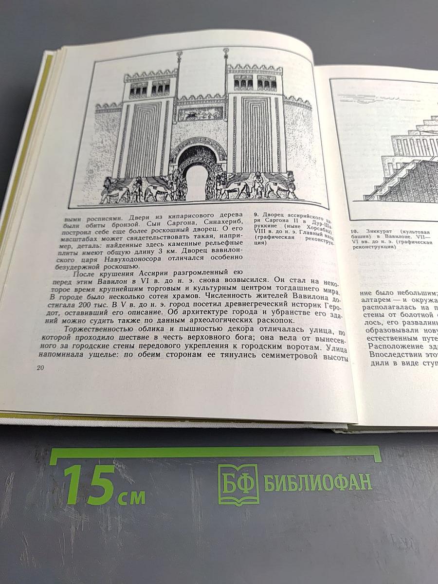 Зодчество: Книга для учащихся старших классов