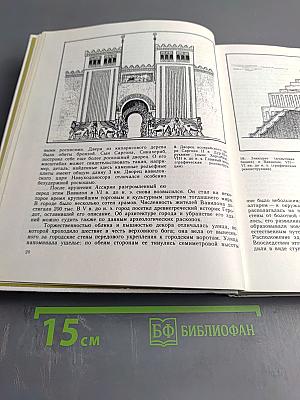 Зодчество: Книга для учащихся старших классов