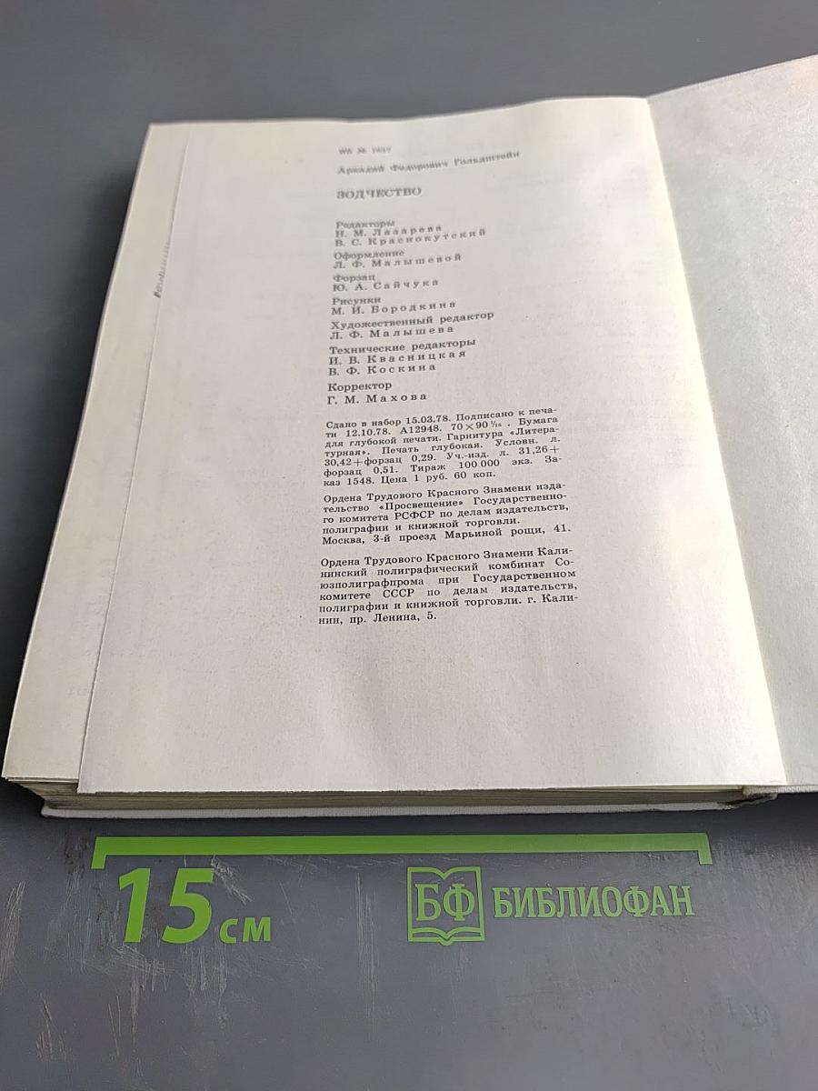 Зодчество: Книга для учащихся старших классов