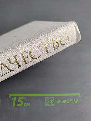 Зодчество: Книга для учащихся старших классов