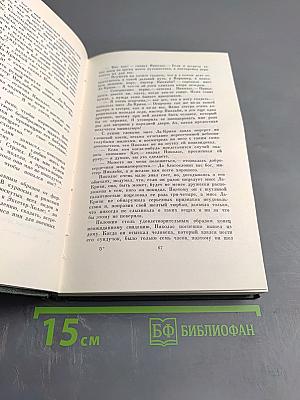 Собрание сочинений. Том пятый. Жизнь и приключения Николаса Никльби