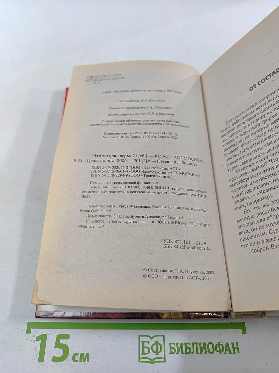 Что там, за дверью?