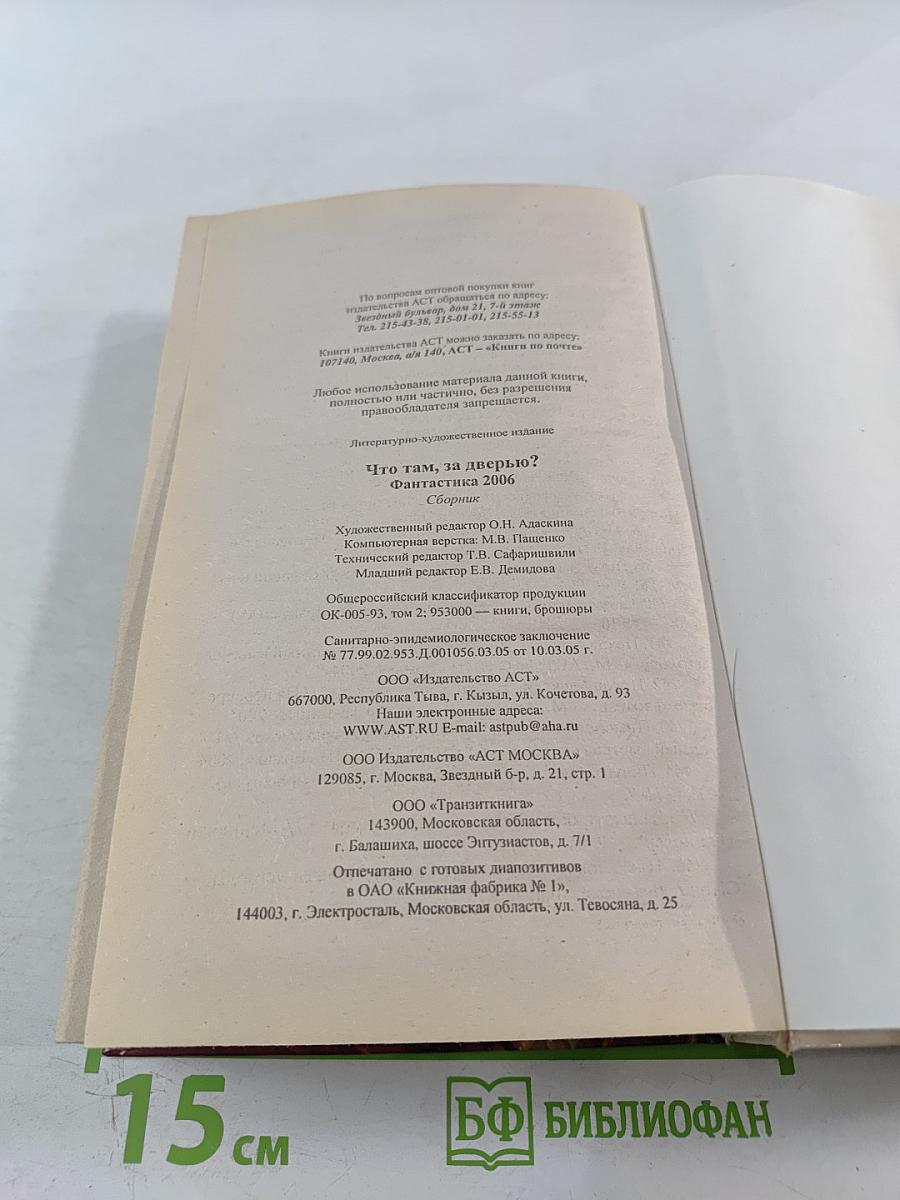 Что там, за дверью?